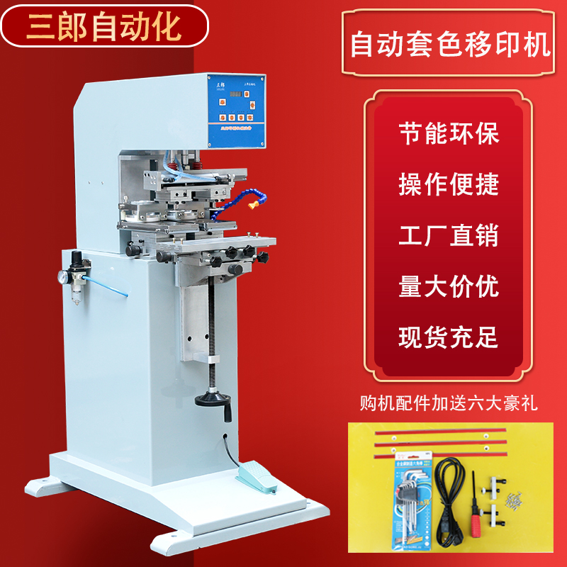 Automatic color register pad printing machine multi-color ink shuttle pad printing oil cup scraper pneumatic accessories full set of printing logo