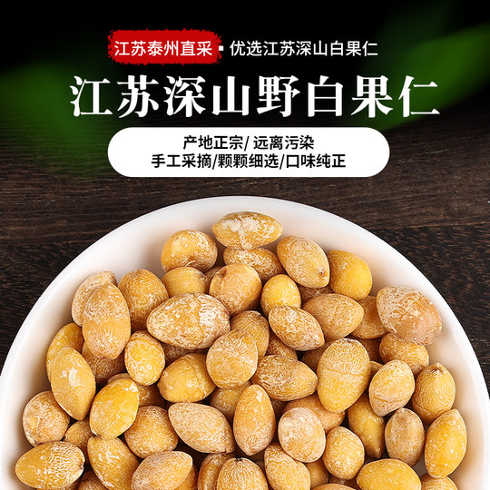 Shenshan Peeled Ginkgo Nuts 500g Chinese Medicinal Dry Ginkgo Kernels Pulp Sansheng Pills Ginkgo Powder Fresh Large Dried Fruit