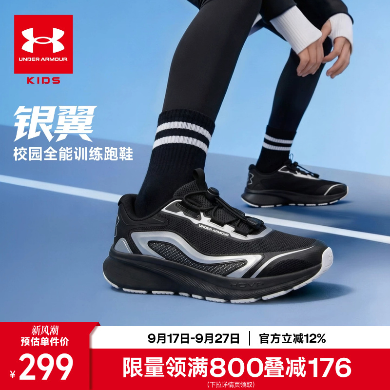 Silver Wings | Under Armour Children's Shoes 2026 Autumn New Models for Boys and Girls, Technology Running Shoes with Hovr Sole, Sports Shoes, Casual Shoes.