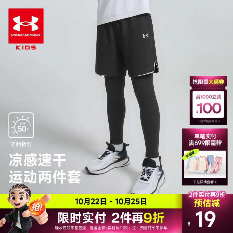 [Cool and Quick-Drying] under Armour Children's Clothing New Summer Shorts Boys' Sports Sun Protection Two-Piece Tights Set