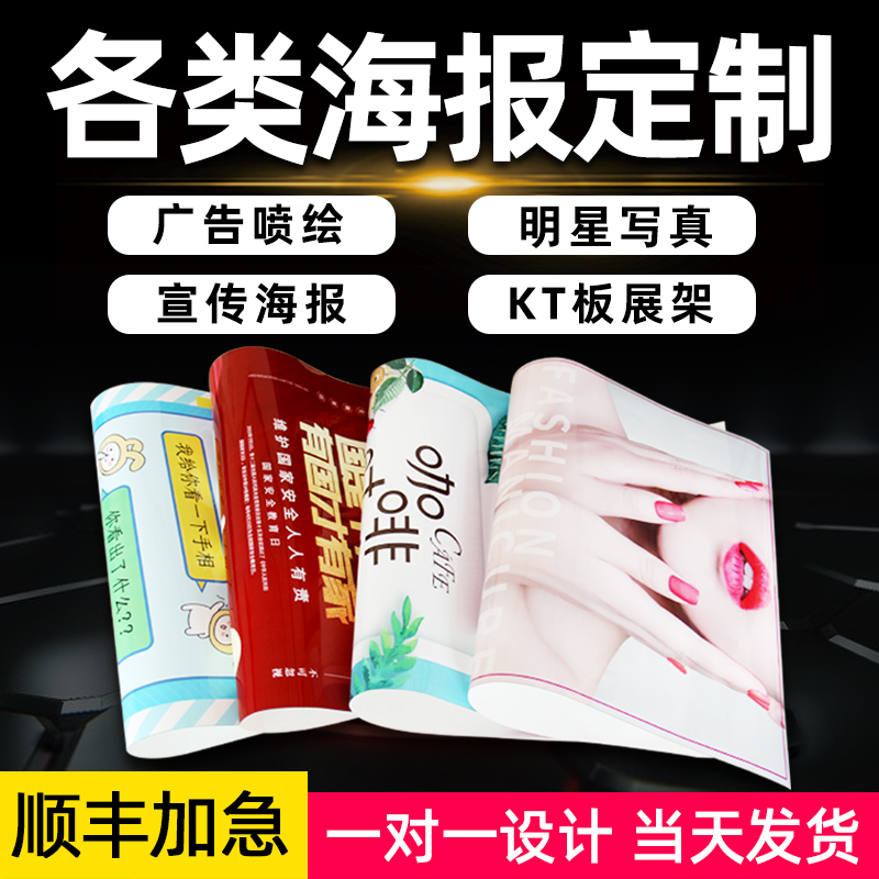 Spray paint poster design production custom advertising cloth sticker custom photo poster printing recruitment wall sticker