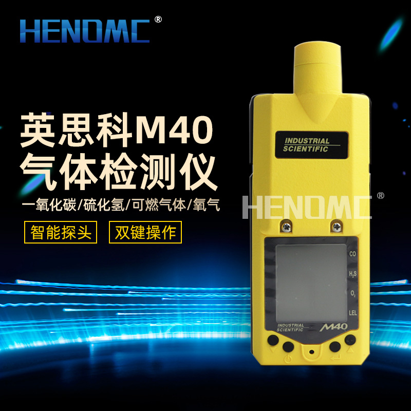 Industrial Scientific M40 Portable 4-in-1 Pump Suction Gas Detector M40pro Multiple Models Available - Taobao
