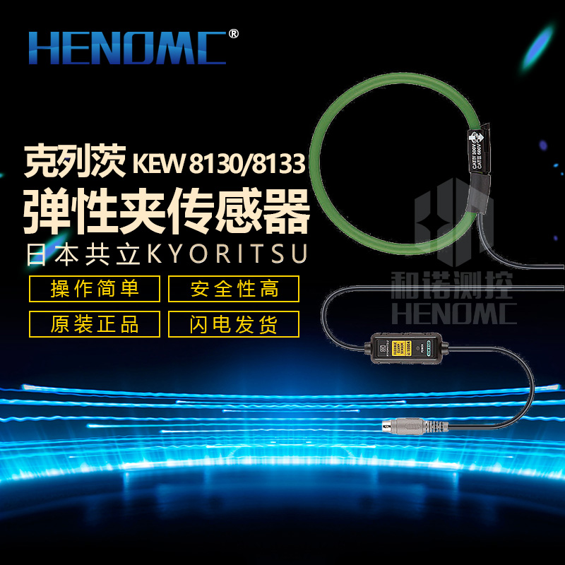 Japan co-standing KYORITSU KLEETZ KEW 8130 SENSORS SERIES KEW 8133