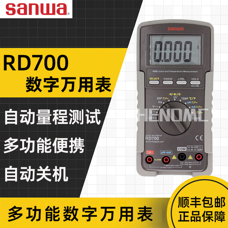Japan sanwa three and three and digital multimeter RD700 high-precision automatic electronic electrician multi-meter