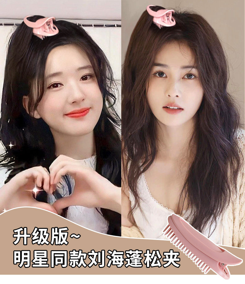 FaSoLa Life 发根刘海卷发蓬松夹 两个装 发型翻盖固定器 无痕发夹 女高颅顶 网红同款