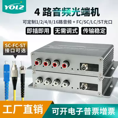 4-way unidirectional audio optical end machine Lotus head pure audio to fiber optic extension transceiver bidirectional 485232 single fiber