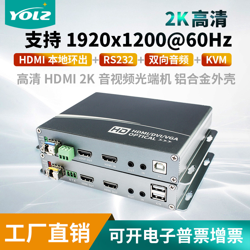 Multifunction hdmi high-definition audio-video optical transceiver usb 1-way two-way audio intercom with ring out kvm one
