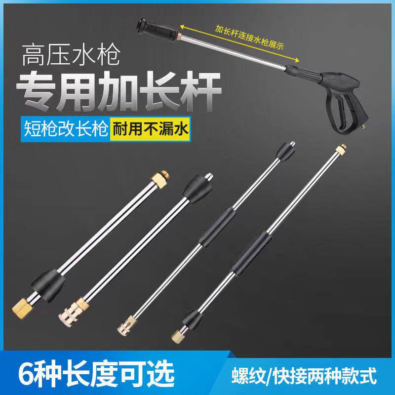 High pressure washing machine water gun stainless steel lengthening rod lengthening spray gun duck nozzle cleaning machine M14M16mm joint accessories
