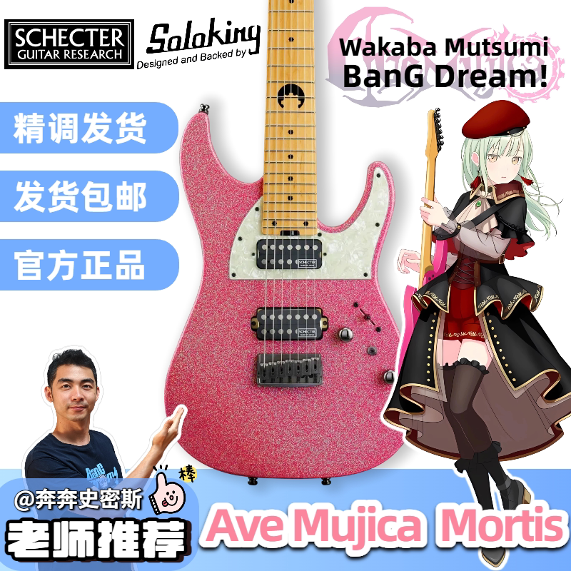 Schecter Avemujica Soloking Mt-6/7 Electric Guitar Six-String Seven-String Electric Guitar Schecter Avemujica Soloking Mt-6/7 Electric Guitar Six-String Seven-String Electric Guitar