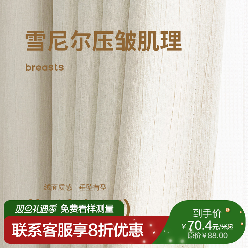 (Lovers of Sesame) SnowNeil Curtains Milk Oil Color Style Light Lavish Modern Minimalist Living-room Bedroom Curtains Custom-Taobao