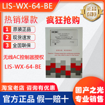 H3C AC controller authorized LIS-WX-1 4 8 16 32 64 128 512 1024-BE V7 version