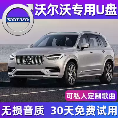 (For Volvo)Distortion-free car USB drive XC40 XC60 XC90 S60 S90 New energy high-quality car custom music USB flash drive