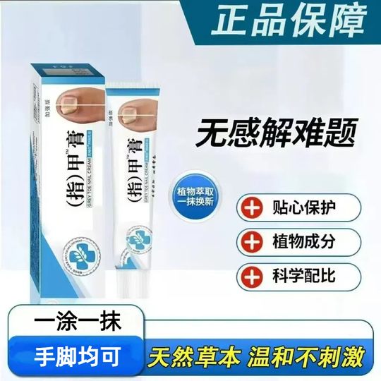 Huang Fu Tang Gray Toe Nail Cream Foot Care