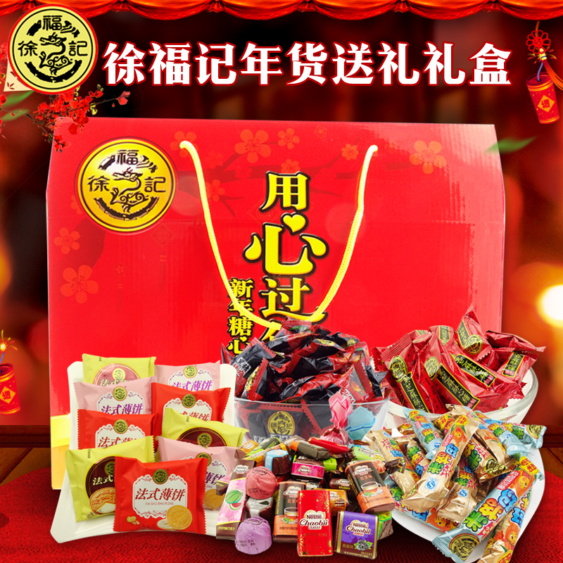 Hsu Fu Chi New Year's Goods Sharing Big Gift Box Snacks Big Gift Pack New Year's Gift Chocolate Li Shi Candy Pastry Medium Box