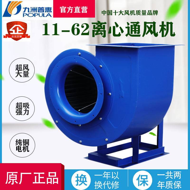 Jiuzhou Puhui multi-wing 11-62 centrifugal exhaust fan 380V industrial pipeline strong kitchen exhaust fume 220V