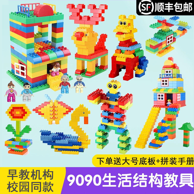 Large Particle 9090 Life Structure Basic Building Blocks Mechanism Kindergarten Teaching Aids Children's Assembly Educational Toy Set
