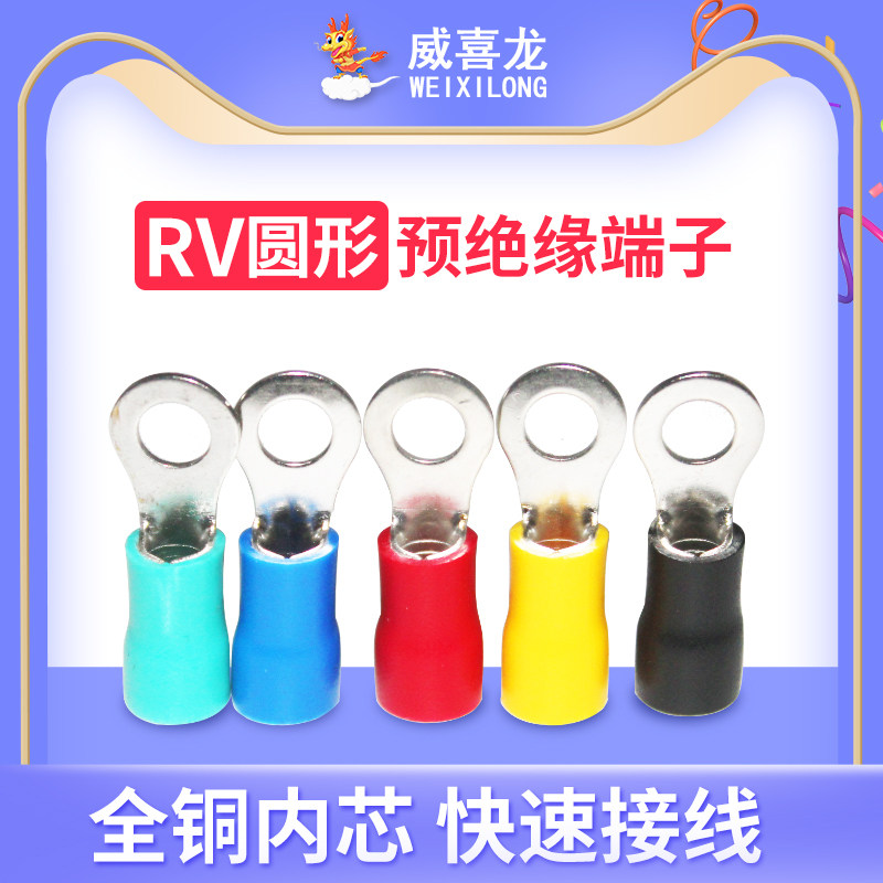 Wexi Long RV round pre-insulated terminal hot-shaped wiring terminal cold pressed copper nose terminal wire round wire ear-Taobao