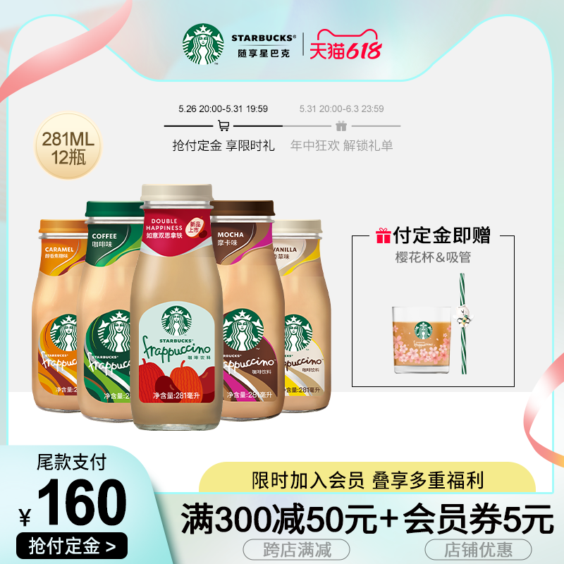 (Pre-sale) Starbucks Coffee Star Ice Cream Bottle Mocha Instant Coffee Multi-Flavor Drink 281ml*12 bottles