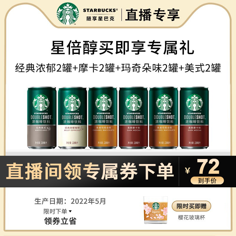 (Live Exclusive) Starbucks Starbucks Beta Alcohol Parker Ready-to-Drink Coffee Bottled Coffee Drink