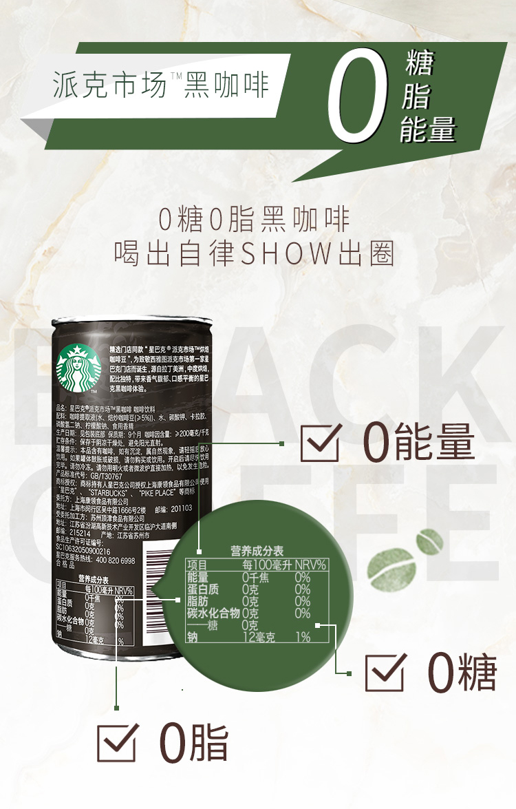 星巴克 派克市场 0糖0脂0卡 即饮黑咖啡 228ml*6瓶 图2