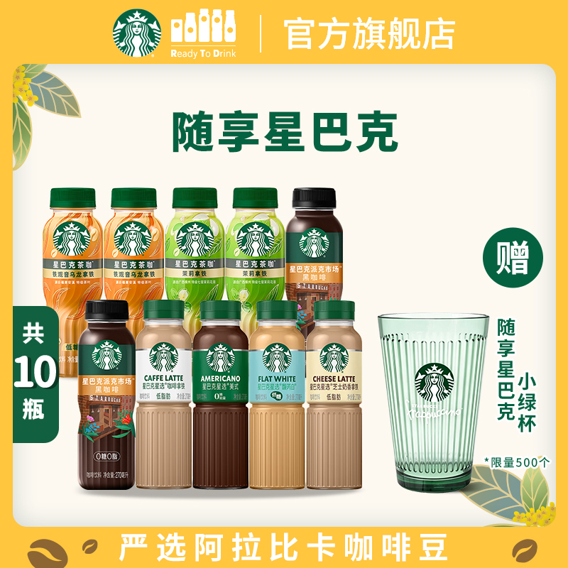 Starbucks Select Coffee Latte Tea Jasmine Tieguanyin Oolong Latte Parker Black Coffee 0 Sugar 0 Fat Drink