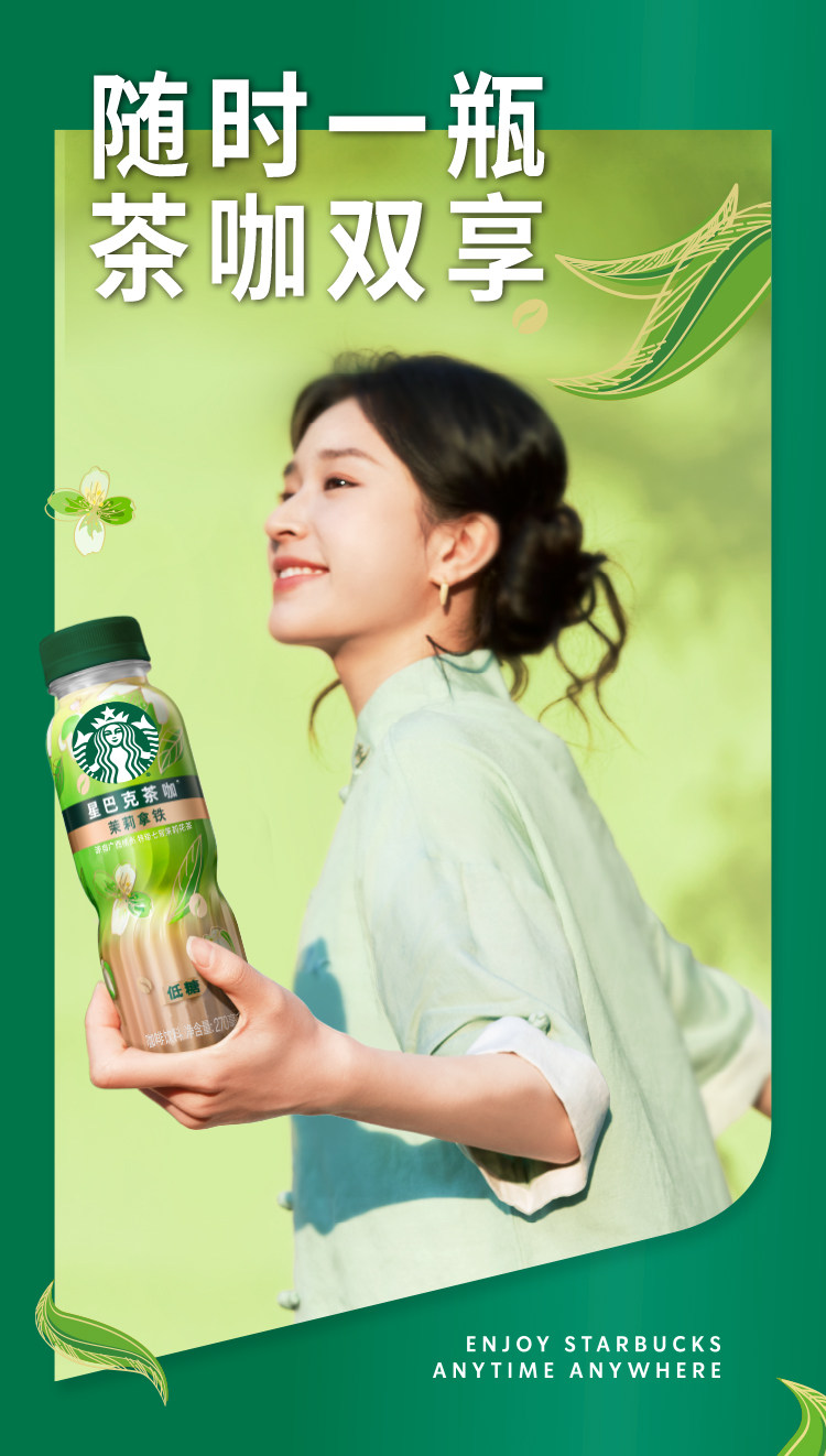 安享好物 安享D级即饮咖啡-星巴克茉莉拿铁 国标