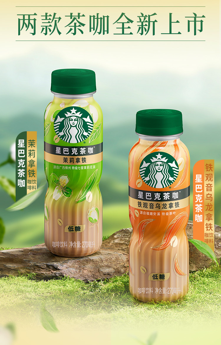 安享好物 安享D级即饮咖啡-星巴克茉莉拿铁 国标