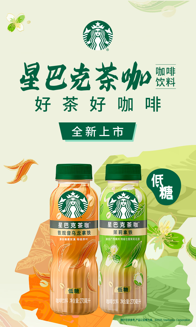 安享好物 安享D级即饮咖啡-星巴克茉莉拿铁 国标
