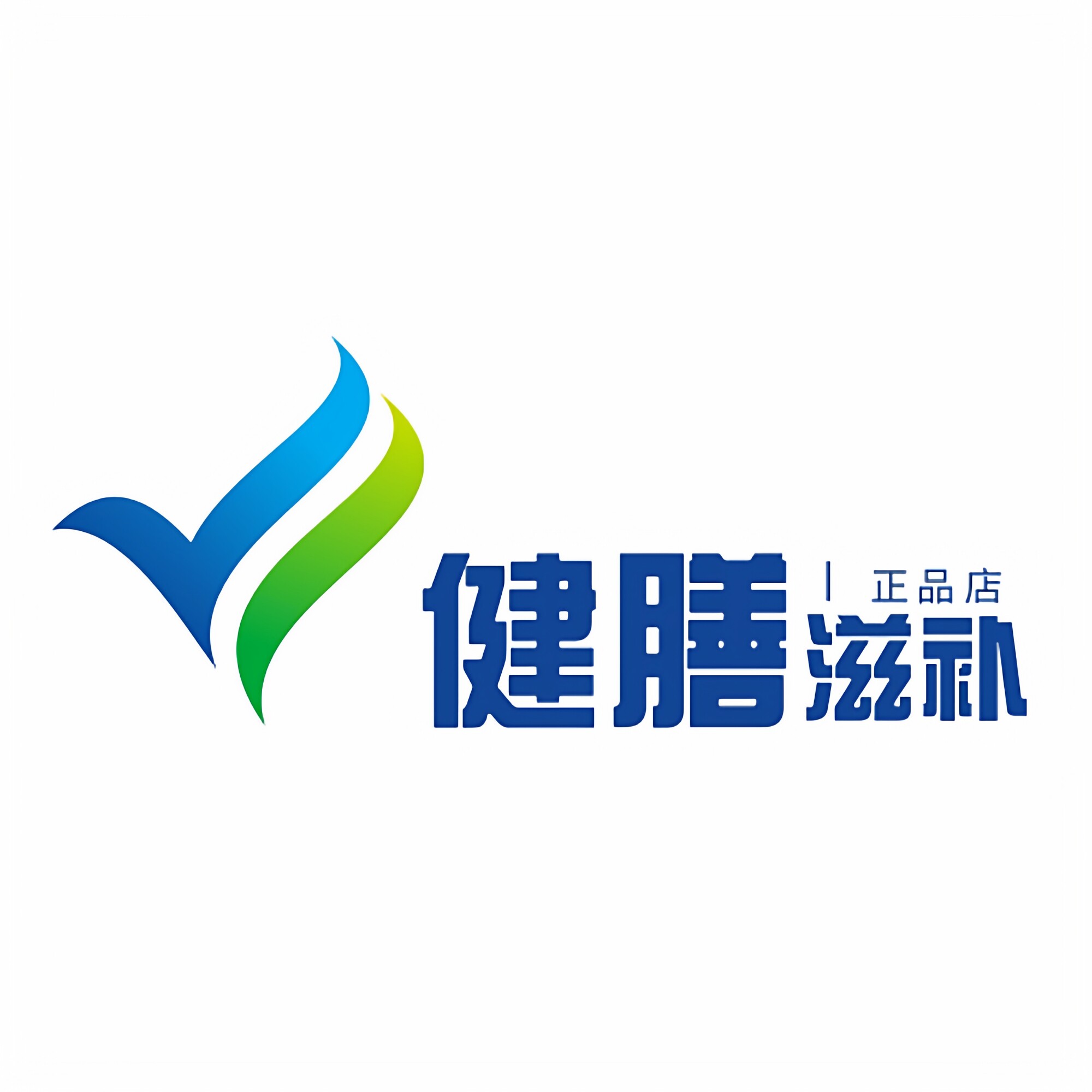 健膳滋补正品店