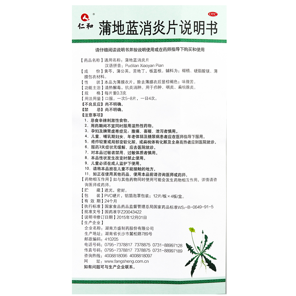 蒲地蓝消炎片0.3g*48片 清热解毒抗炎消肿用于疖肿咽炎(图4)