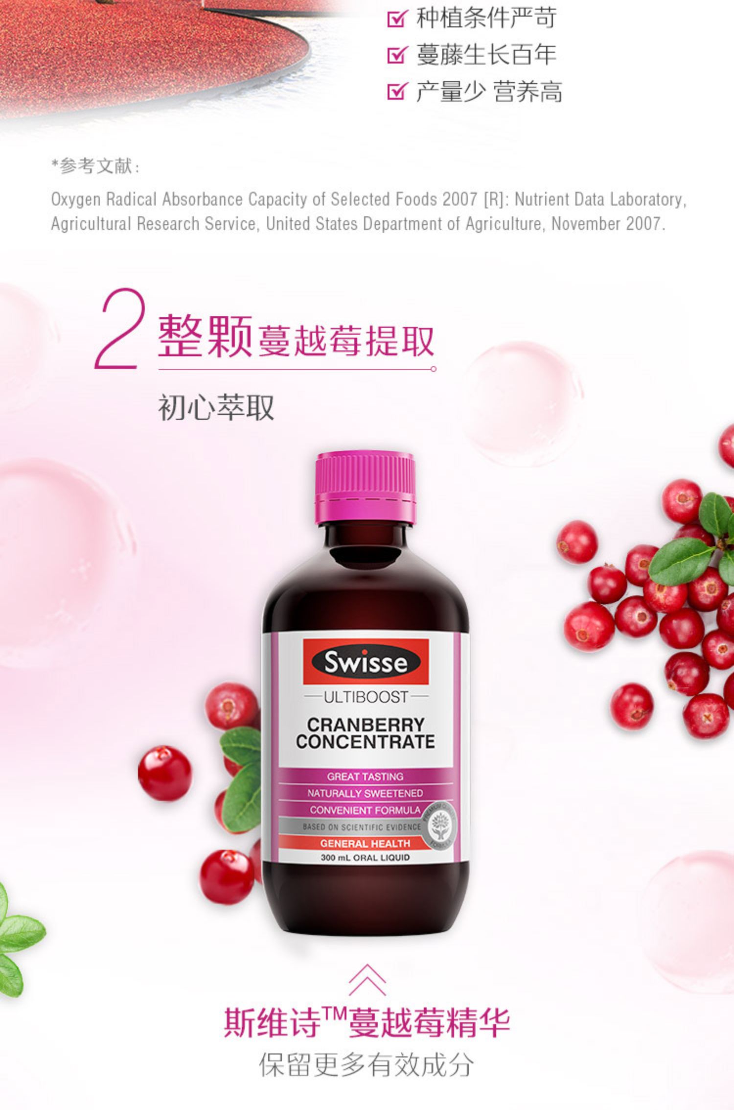 【swisse】热巴同款进口蔓越莓精华口服液