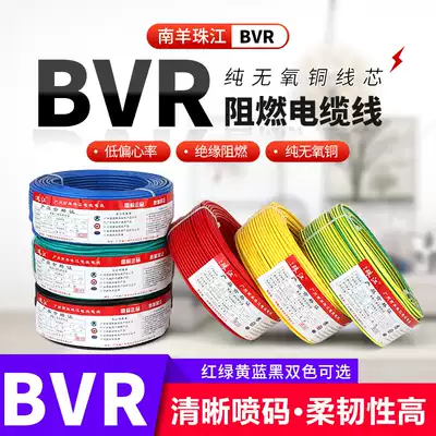 Pearl River wire BVR1 5 2 5mm GB copper 4 6 10 16 25 35 square decoration multi-strand cord