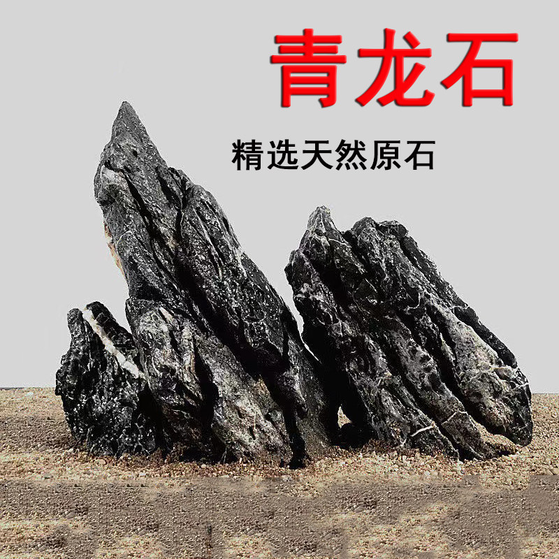 Fish tank natural Qinglong stone small large bonsai raw stone landscaping stone pickling rockery stream stone ornamental stone