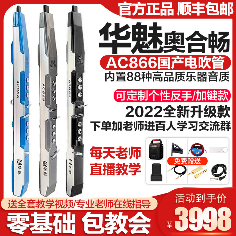 The Chinese Phantom AC866 electric blow pipe Oho's domestic electric blow pipe suitable for the elderly beginner electronic blow pipe electric saxophone