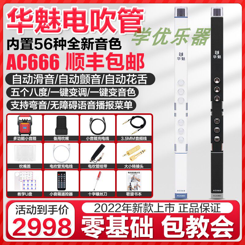 Huamei Aohechang AC666 electric blowpipe domestic Huamei Yajia Zhuoen old man saxophone electronic blowpipe