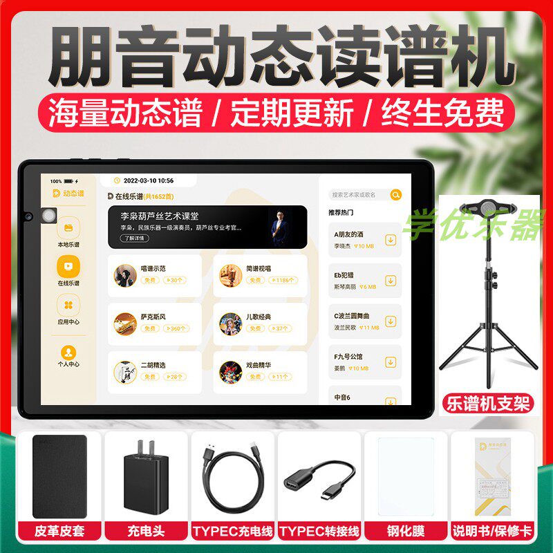 Pengyin Dynamic Spectrum T50D10 Reader Dynamic Score Blow pipe saxophone Erhu Piano Simplified Score Reader