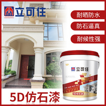 Imitation marble paint real stone paint exterior wall paint water-in-water bag sand colorful imitation stone paint art paint marble paint