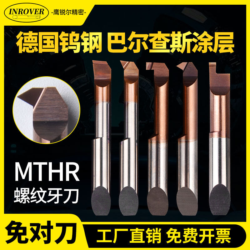 Small hole inner thread knife M2M3M4M6M8M10 small inner hole tungsten tungsten steel small aperture tooth knife 60° 55°