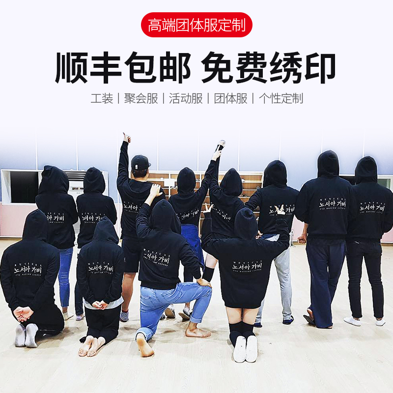 Sweatshirt Custom working clothes Lieven hat Necklace Autumn Winter Work Clothes Ordering Party Class Clothing jacket Dingding Do the print logo