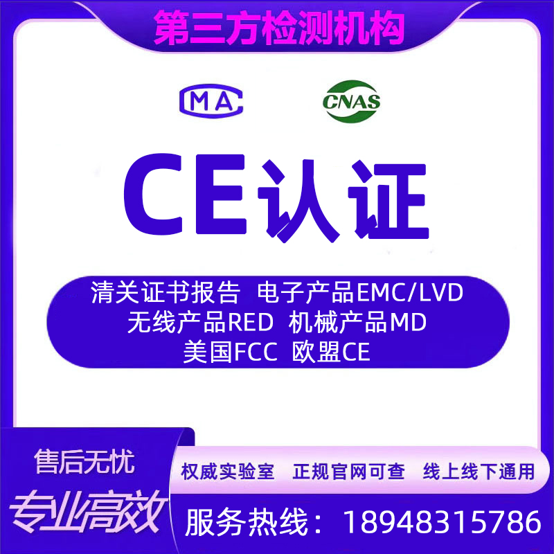 EU ce certified emc detection certified ROHS REACH certified LVD certified US fcc certification-Taobao