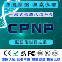 EU CPNP certification British SCPN cosmetics notification certificate MSDS safety instructions CB international certificate