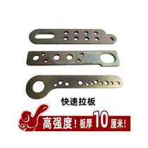 Girder corrector sheet metal repair quick pull plate porous pull plate screw fixing puller shaping girder pull plate