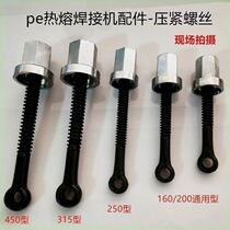160200250315 Manual hand pe hot melt machine butt welding machine accessories pressing hanging neck flip screw