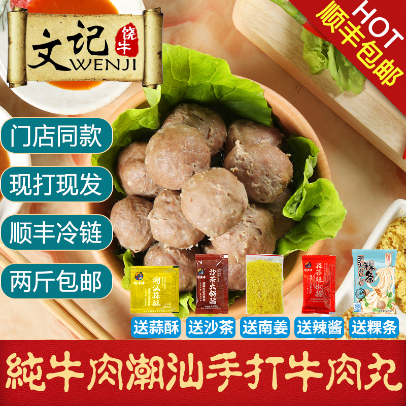 Wen Kee Rap Calf Upgrade pure beef Chaoshan hand beat beef meatballs hand hammer Niu gluten pill Kanto to cook hot pot ingredients