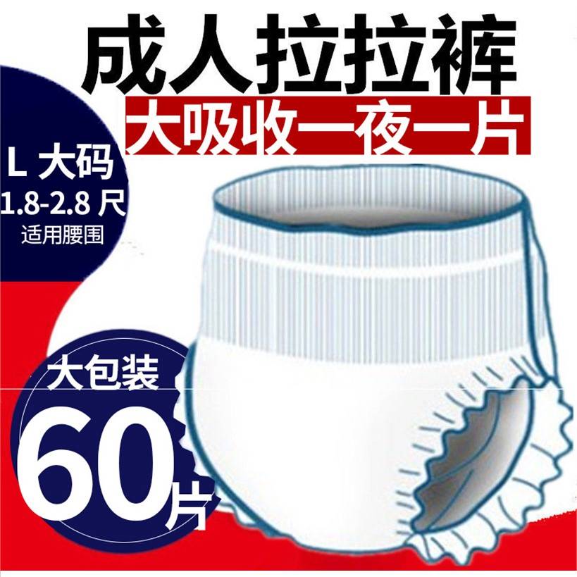 60 pieces of pull-up pants for the elderly adult diapers large size women's men's special elderly diapers economical clothes