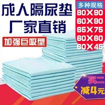 Adult Care Mat 60 90 Paper urine mat disposable 80 * 90 Mattress Sepad Urine Mat Aged 80 x90 Paste