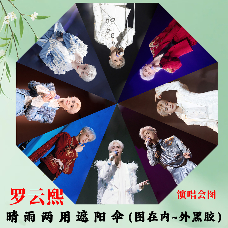 Luo Yunxi Concert Tang Li Ci and Dan Tai Jin Drama Stills Photo Sunshade Umbrella for Both Sunny and Rainy Weather, Black Coating Sun Umbrella