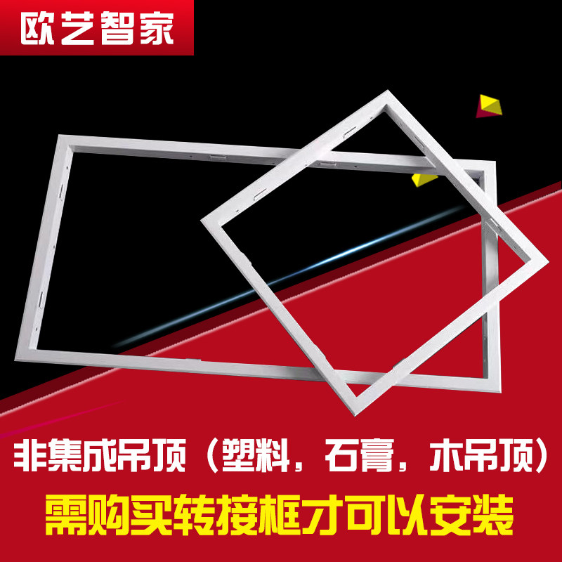 NVC Integrated Ceiling Conversion Frame LED Light Flat Light Conversion Frame Traditional Suspended Ceiling Can Install Integrated Ceiling