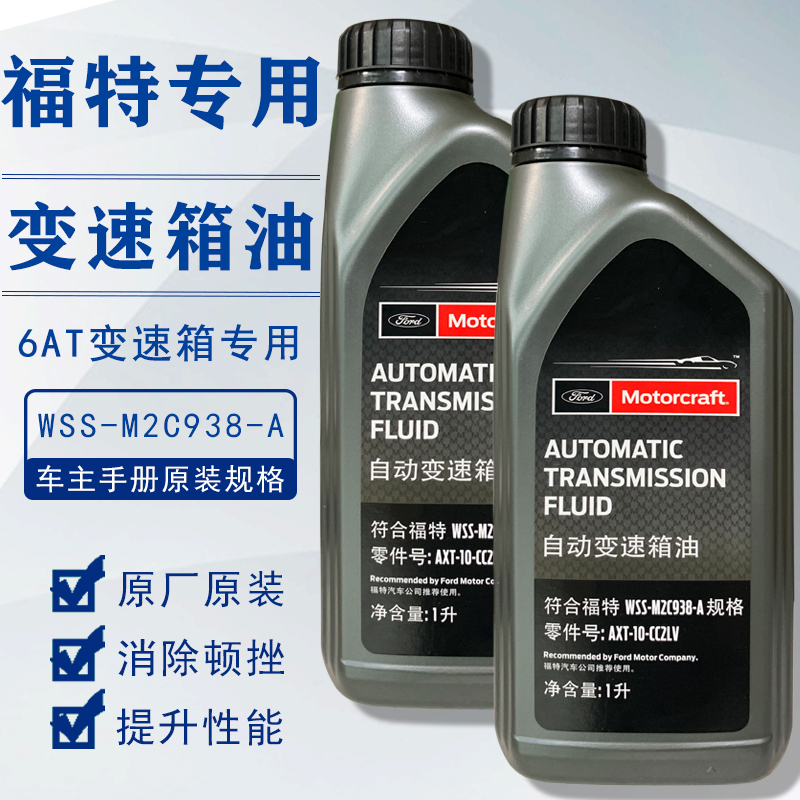Ford Original Transmission Oil for Focus, Escape, Mondeo, Edge, Escort, and Escape 6at Special Transmission Oil