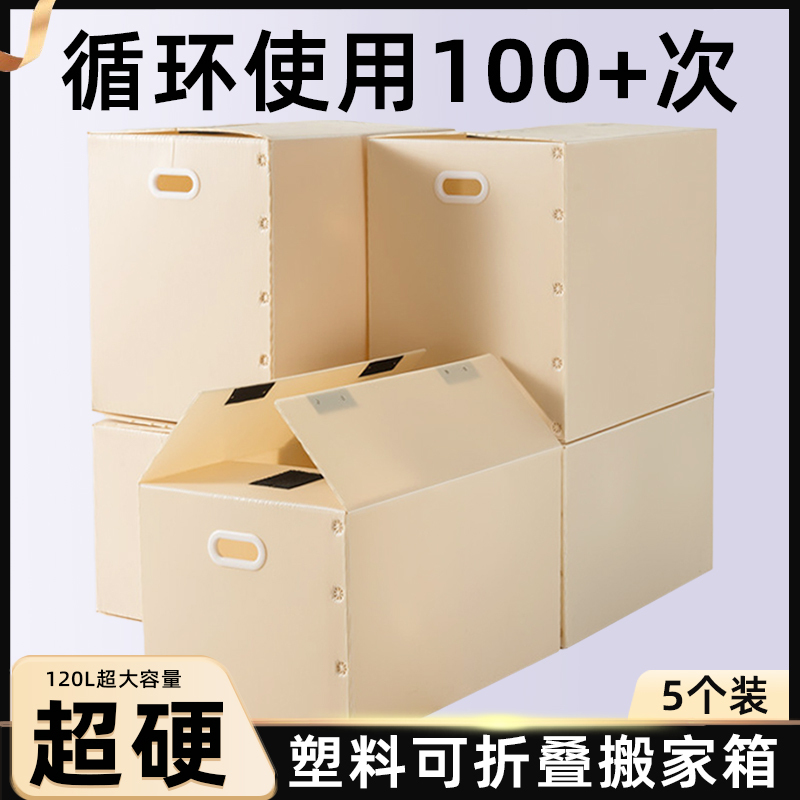 Extra-Large Moving and Organizing Boxes, Storage Folding Magic Boxes, Household Cardboard Boxes, Packing Boxes, Plastic Waterproof Cardboard Boxes